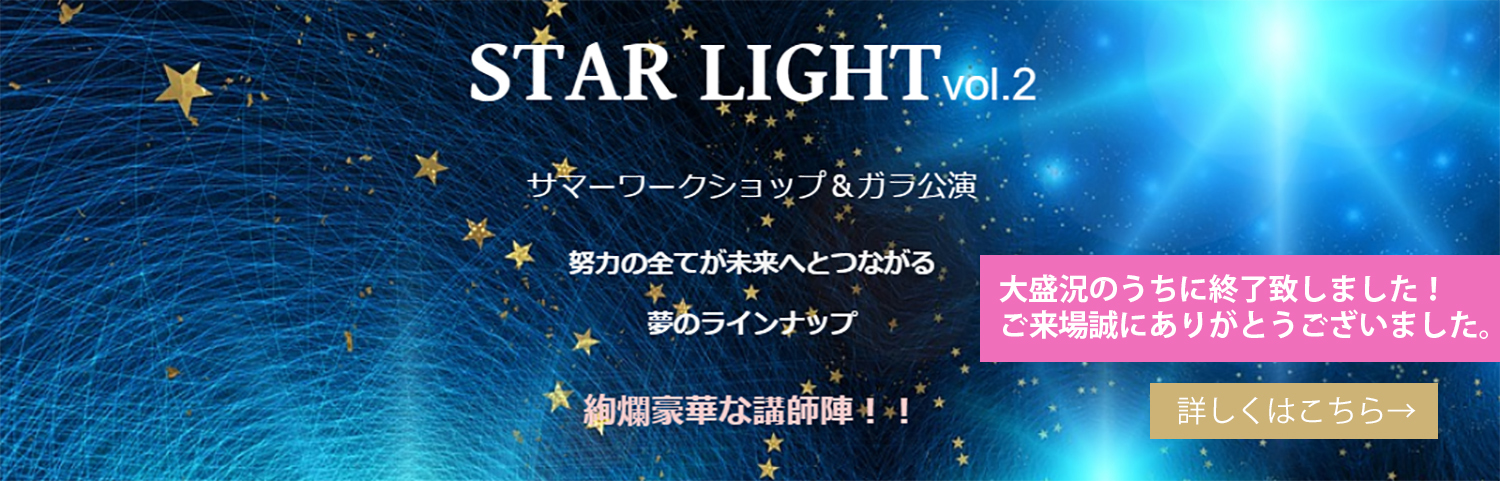 starlight2